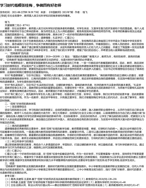 学习时代楷模张桂梅，争做四有好老师