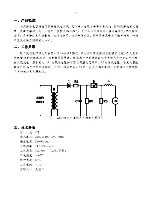 高能点火装置使用说明书