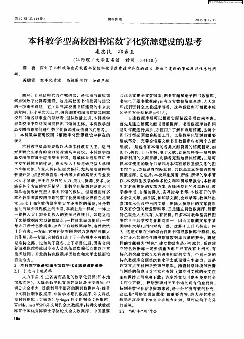 本科教学型高校图书馆数字化资源建设的思考