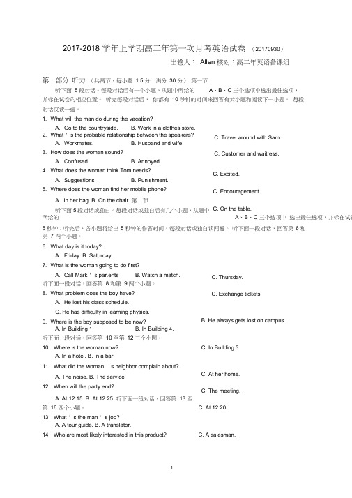 2017-2018学年下高二年第一次月考英语试卷