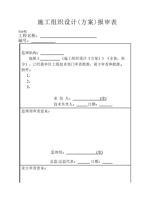 水运工程监理规范最新用表