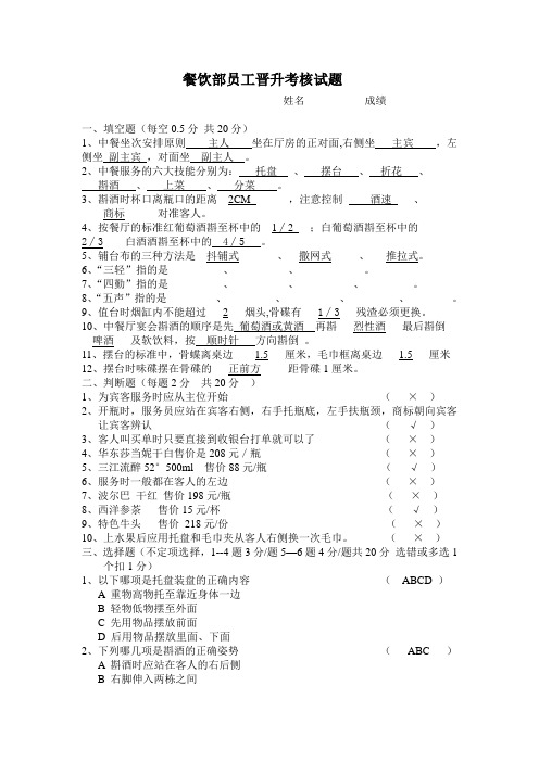 餐饮部管理人员晋升试卷答案