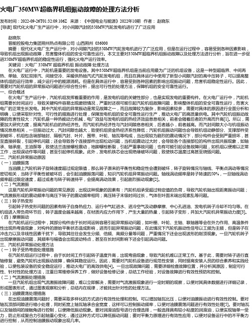 火电厂350MW超临界机组振动故障的处理方法分析