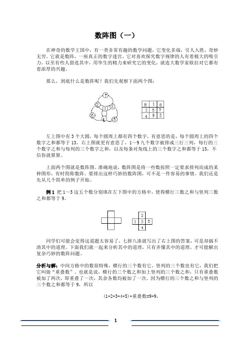 (完整)小学三年级奥数--数阵图