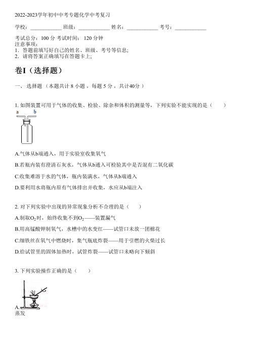 2022-2023学年人教版中考专题化学中考复习(含解析)