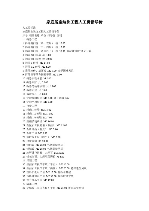 家庭居室装饰工程人工费指导价