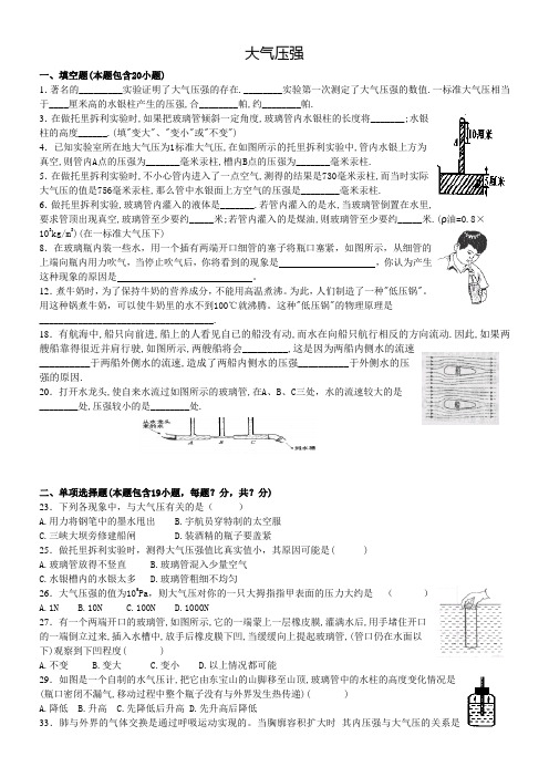 大气压强(精选有答案)