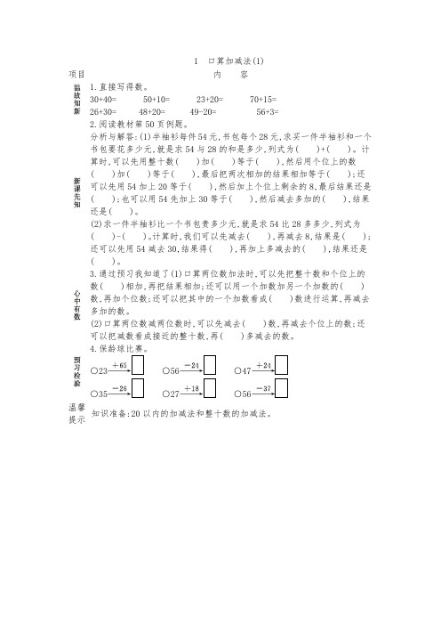 第六单元三位数加减三位数导学案