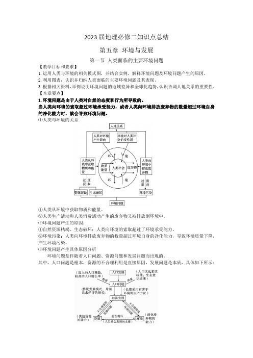 第五章第一节人类面临的主要环境问题知识点总结-2020-2021学年高一地理人教版（2019）必修二