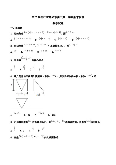 2020届浙江省嘉兴市高三第一学期期末检测数学试题word版含解析