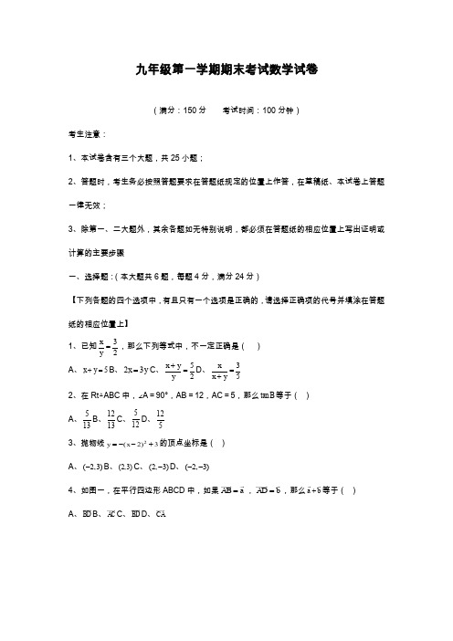 2019—2020年最新沪教版五四制九年级数学上学期期末考试综合测试题及答案解析精品同步练习.docx