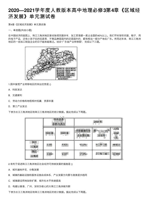 2020—2021学年度人教版本高中地理必修3第4章《区域经济发展》单元测试卷