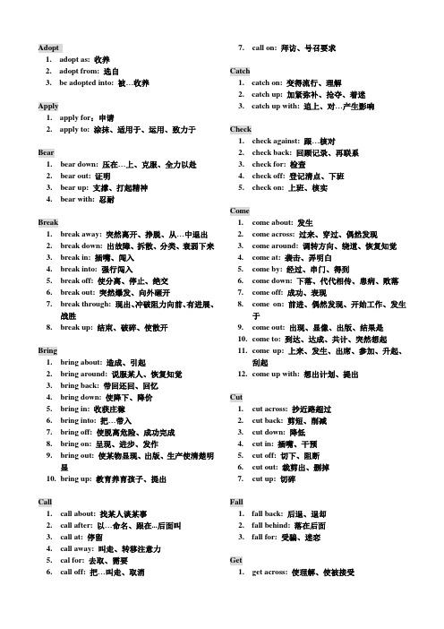 高中英语常用介词短语