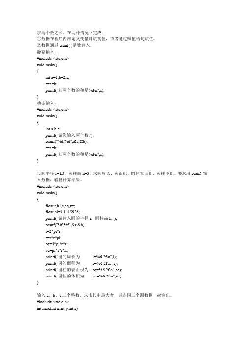 C语言实验题目()