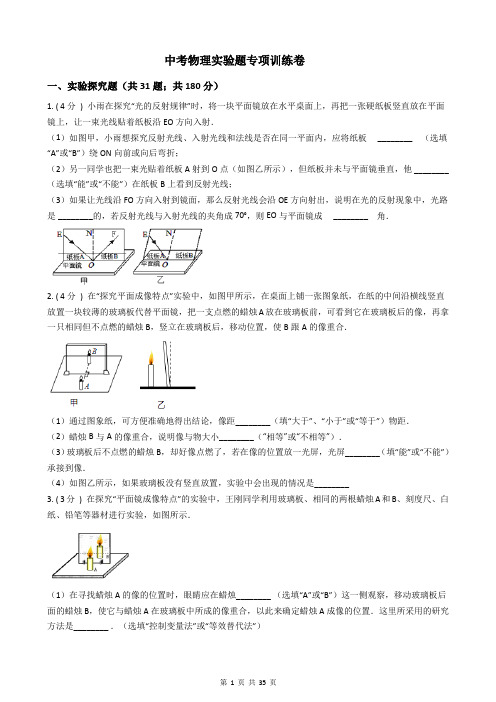 中考物理实验题专项训练卷