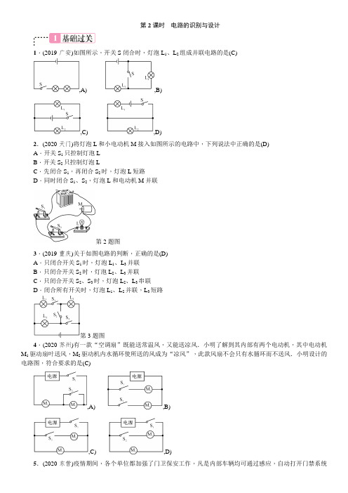 中考物理第13讲第2课时电路的识别与设计(练本word)