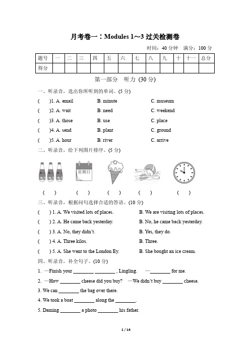 外研版小学英语(三起点)五年级上册月考过关检测试题及答案(全套)