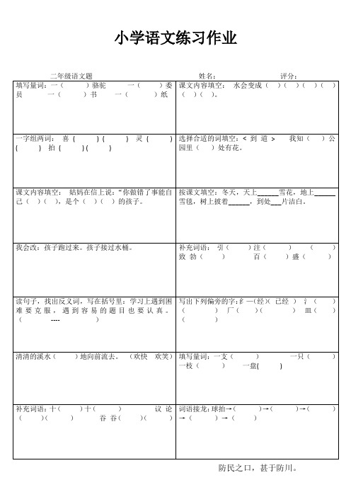 小学二年级语文自我提高I (73)