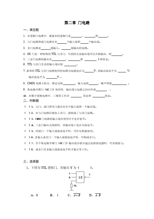 第二章 门电路习题