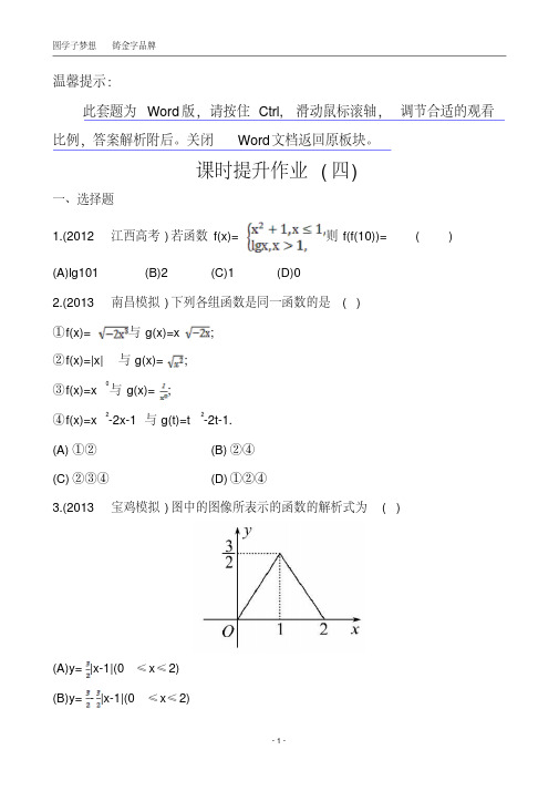 2014版高中数学复习方略课时提升作业：2.1函数及其表示(北师大版)(北师大版_数学理_通用版)