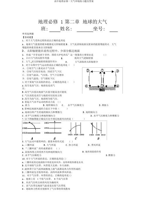 高中地理必修一大气环境练习题及答案