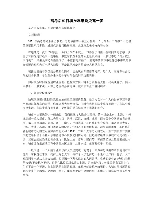 高考后如何填报志愿是关键一步