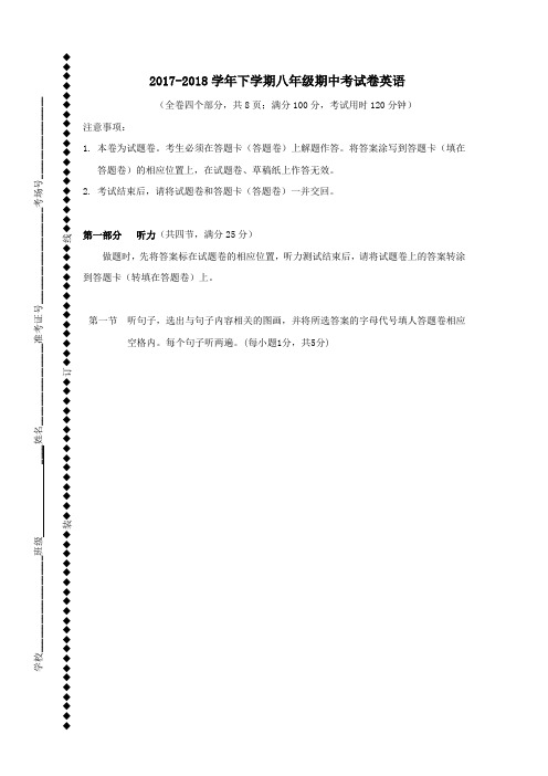 2017-2018学年八年级英语下学期期中试卷