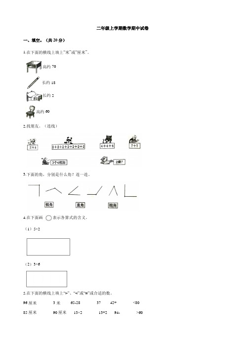 二年级数学上册 期中测试卷及答案