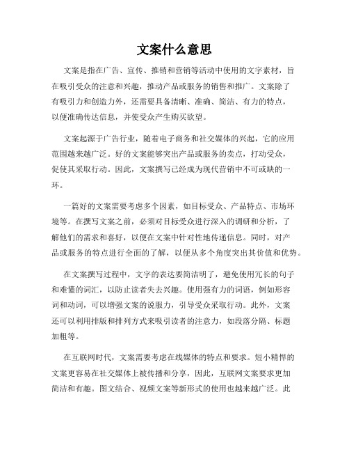 文案什么意思