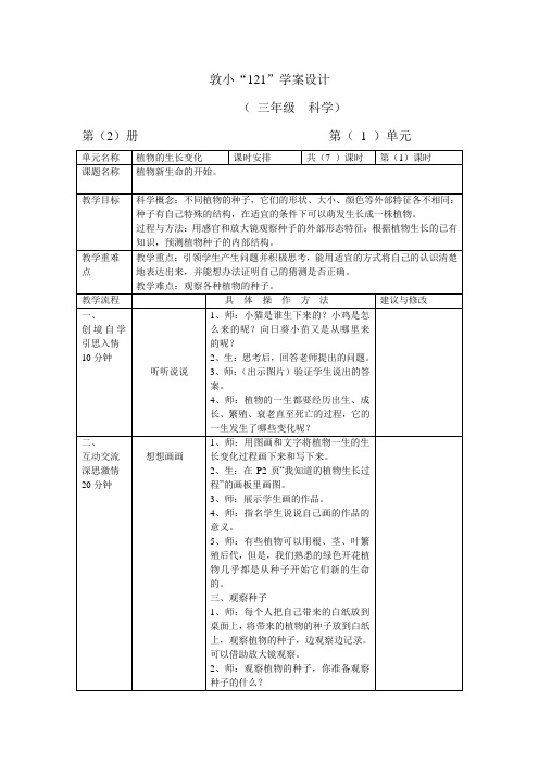 第一单元 植物的生长变化