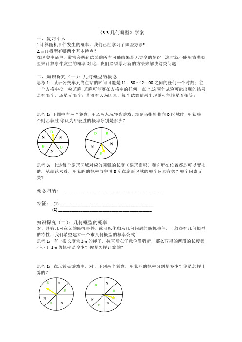 3.3.1几何概型学案(2)