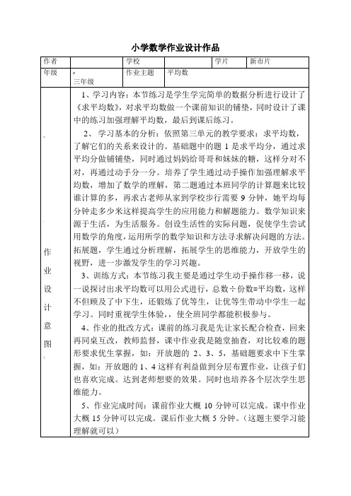 小学数学优秀课外作业设计作品