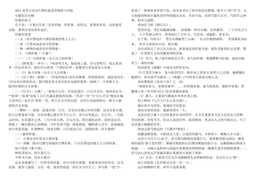 2011高考古诗词人物形象鉴赏例析与训练-推荐下载