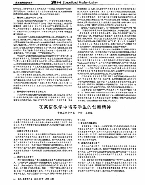 在英语教学中培养学生的创新精神