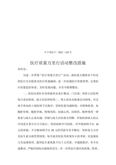 医疗质量万里行活动整改措施