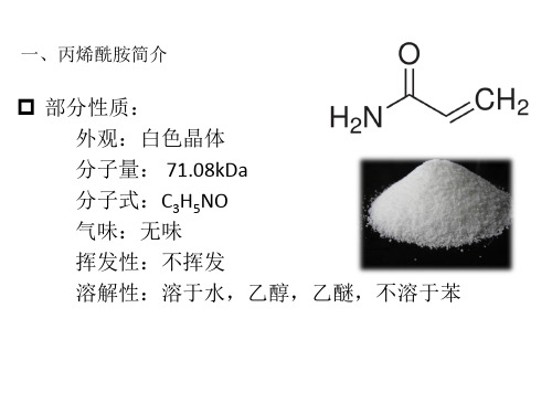 丙烯酰胺的危害