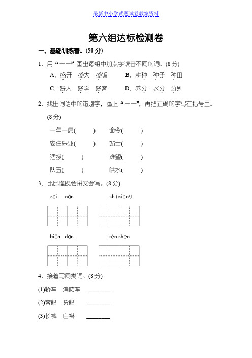 精品人教版部编版本小学二年级语文上册第六单元A卷