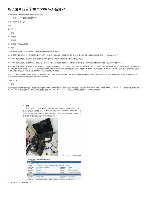 应该是大陆首个群晖DS920+开箱测评