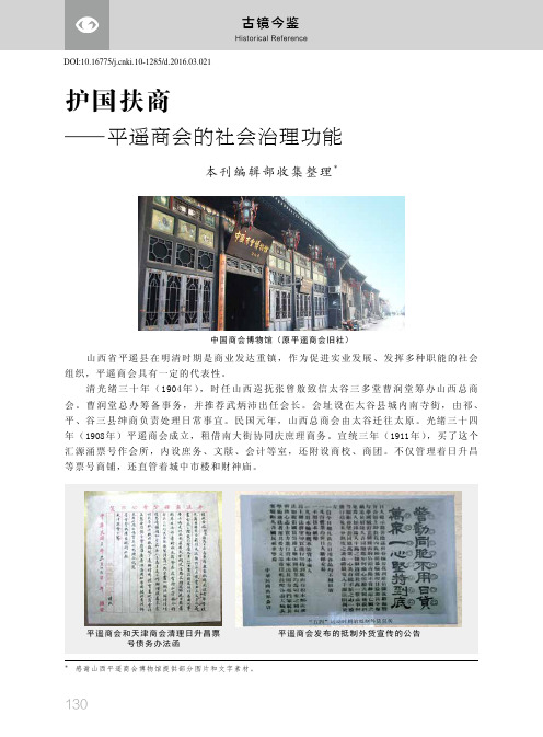 护国扶商——平遥商会的社会治理功能