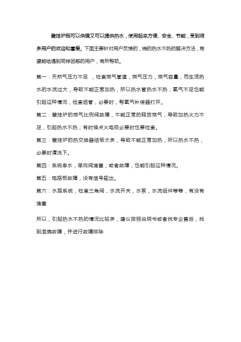 壁挂炉的生活用水,使用不热的解决办法