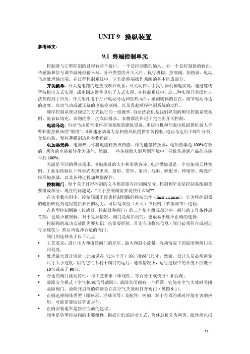 《测控技术与仪器专业英语》张凤登UNIT-9-操纵装置-参考译文及练习答案