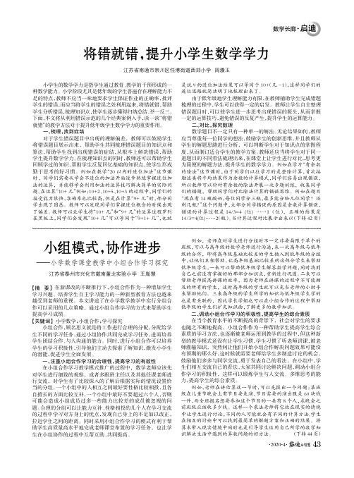 将错就错,提升小学生数学学力