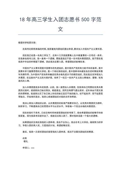 2019年最新最新大学入团志愿书400字入团申请书文档【十篇】