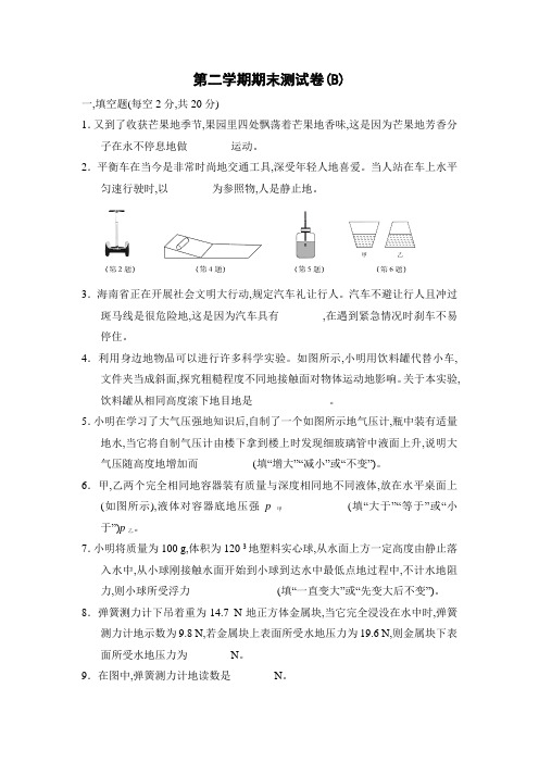 初中八年级物理期末测试卷及答案(B)