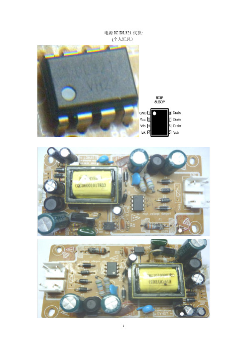 电源IC资料 DL321(DH321)(DVD机)