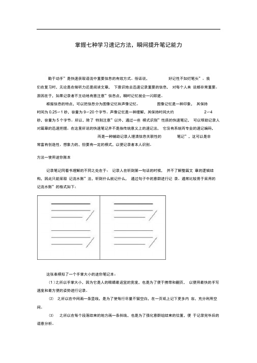 掌握七种学习速记方法,瞬间提升笔记能力