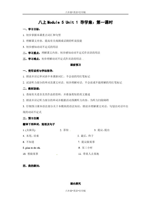 外研版-英语-八上-八上Module5 1单元 导学案：第一课时