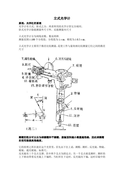 立式光学计