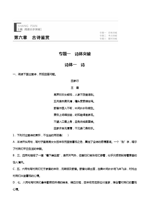 2018年高考语文专题复习考点提分专练 第六练  古诗鉴赏(附答案精析)