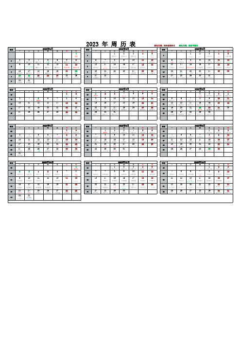 2023年周历及法定节假日表